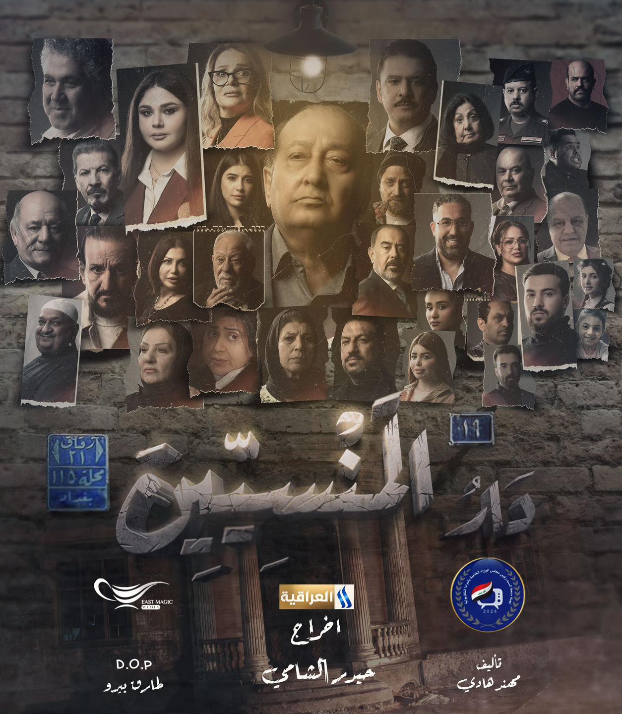 دار المنسيين