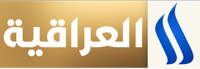 العراقية العامة