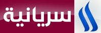 السريانية