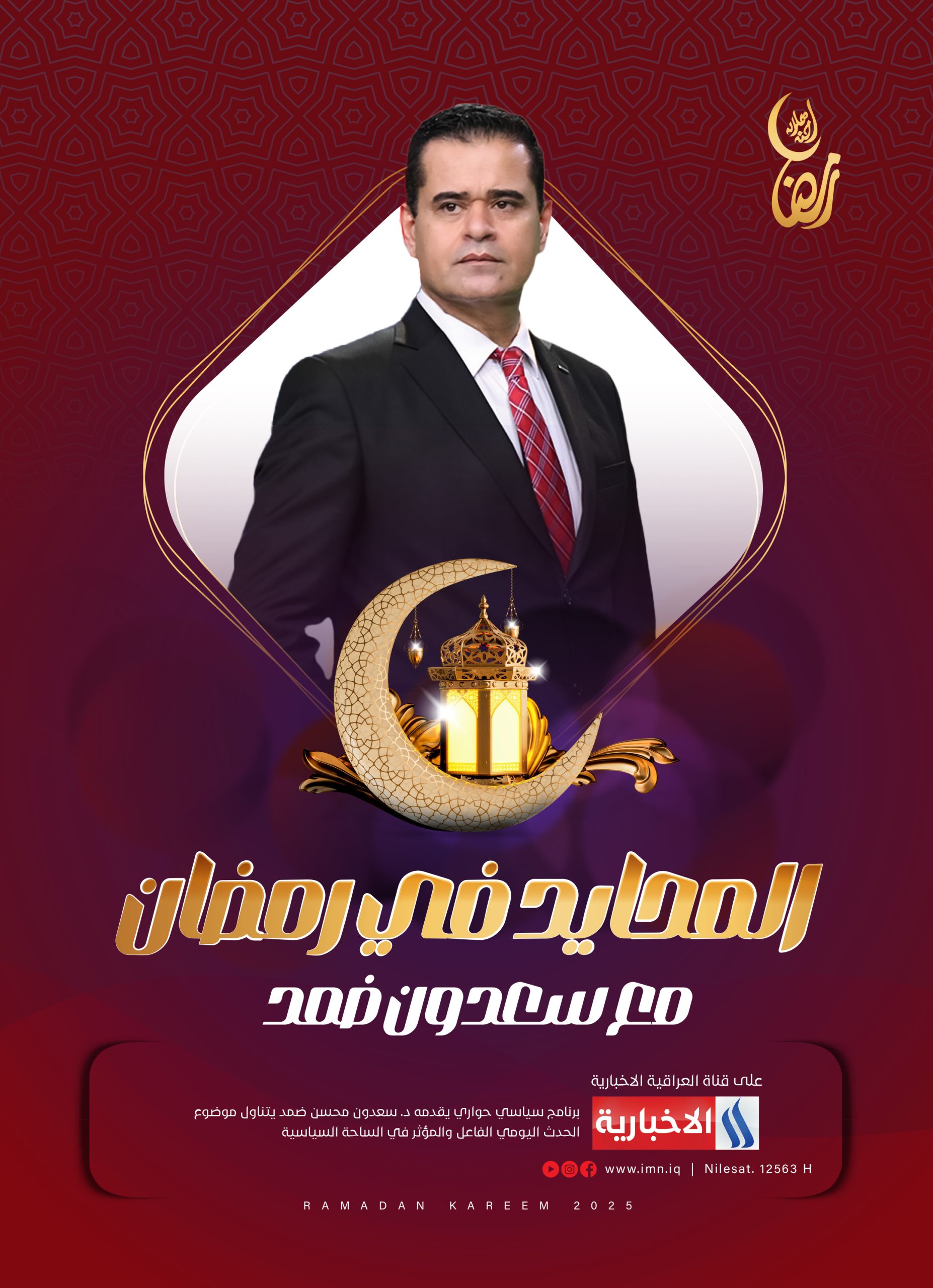 المحايد في رمضان