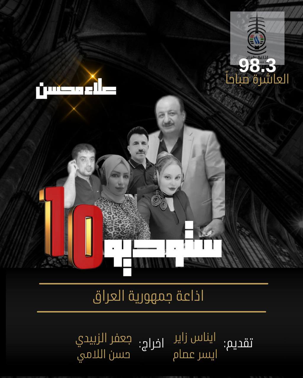 ستوديو ١٠